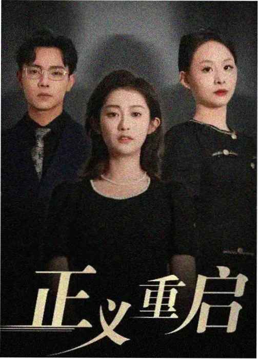 职场日剧完整版